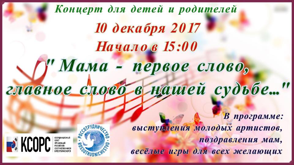 Приглашаем на концерт молодых артистов, приуроченный ко Дню Матери!