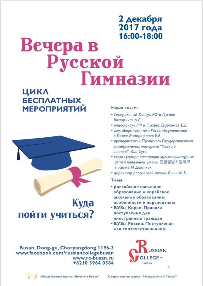 Куда пойти учиться? Школьное и вузовское образование в Корее