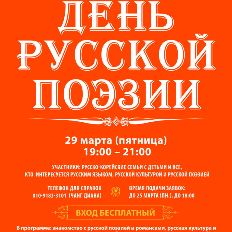 День русской поэзии