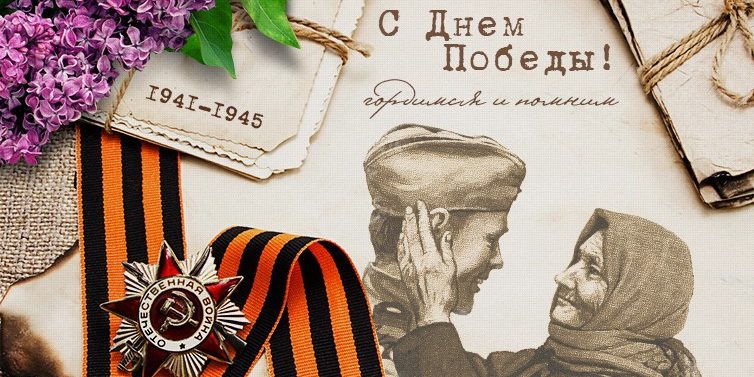 s-dnem-pobedy