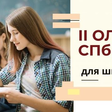 олимпиада_версия_2_баннер1-1024×360