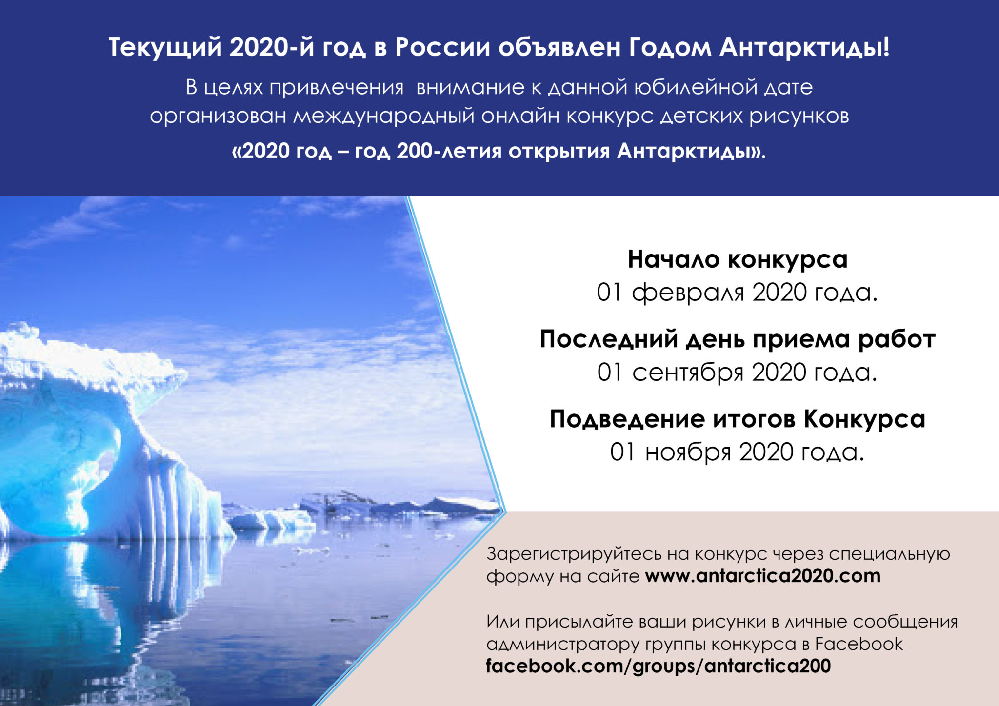 2012 объявлен годом. Буклет проблемы Антарктиды. Закон Антарктиды. Мировые рекорды Антарктиды.