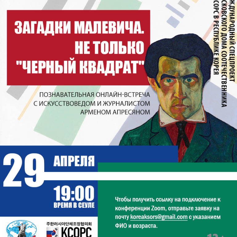 малевич лекция сеул