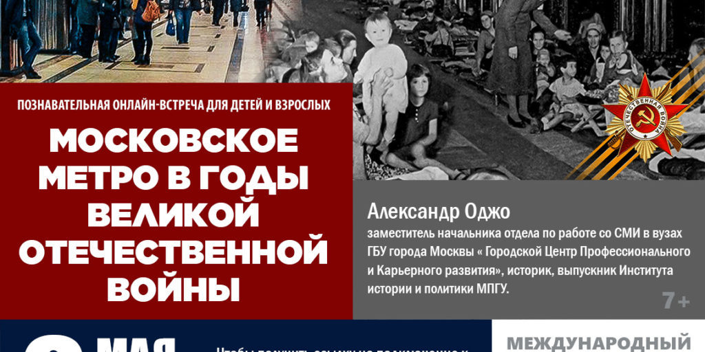 метро лекция