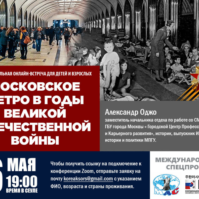 метро лекция