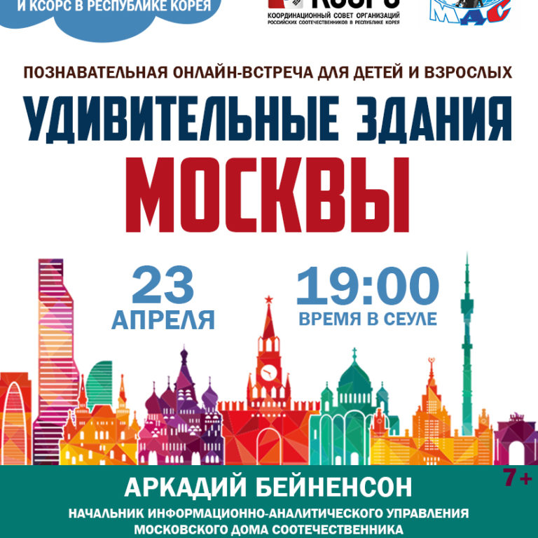 москва лекция