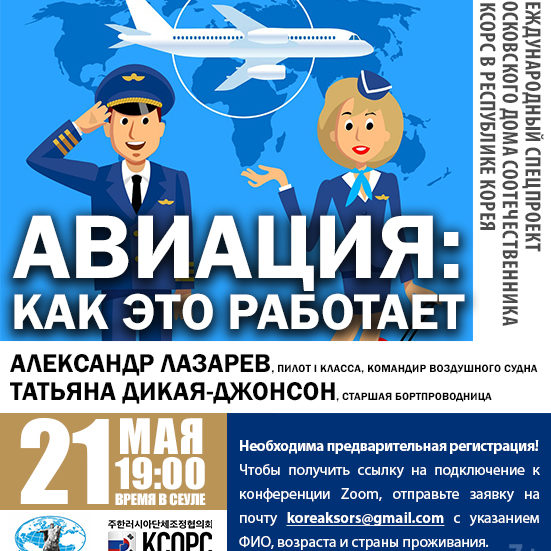 авиация сеул