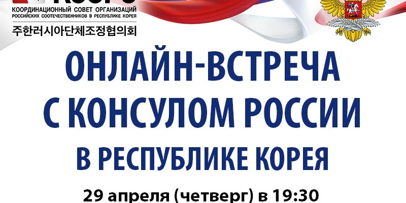 встреча с консулом2