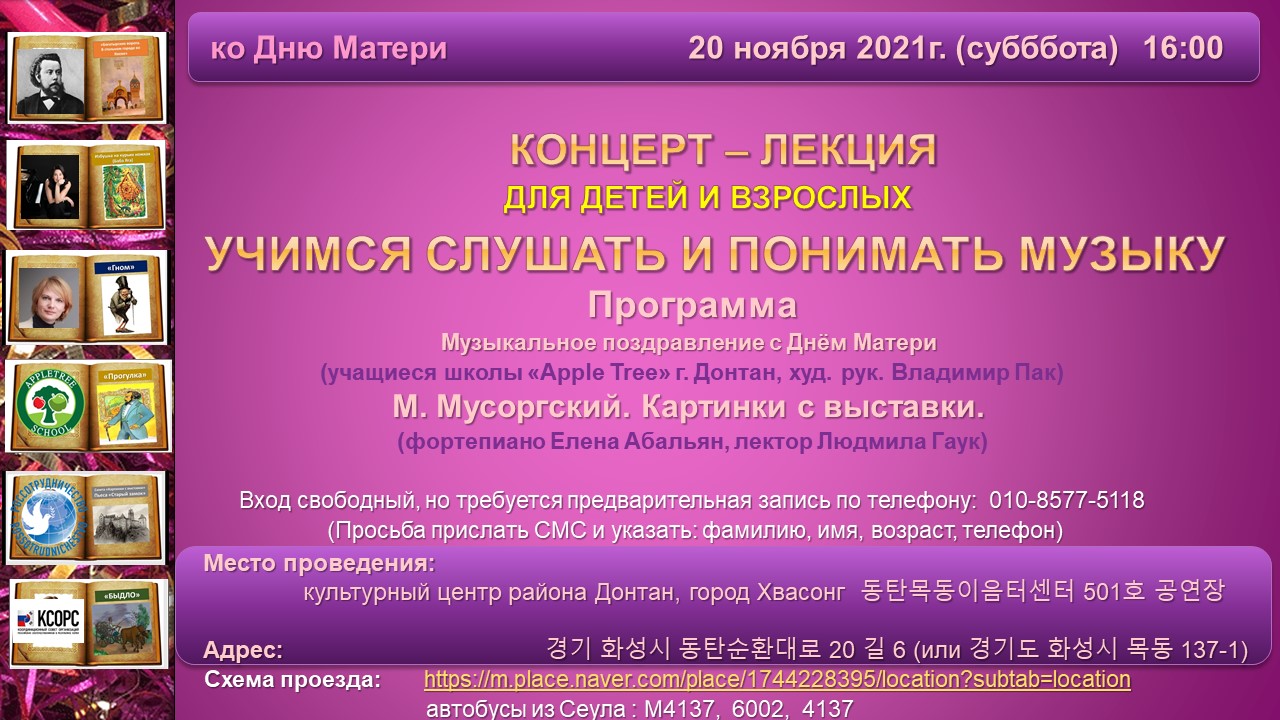 КОНЦЕРТ – ЛЕКЦИЯ посвящённый Дню матери