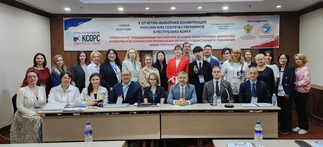 КСОРС в Южной Корее провёл юбилейную конференцию